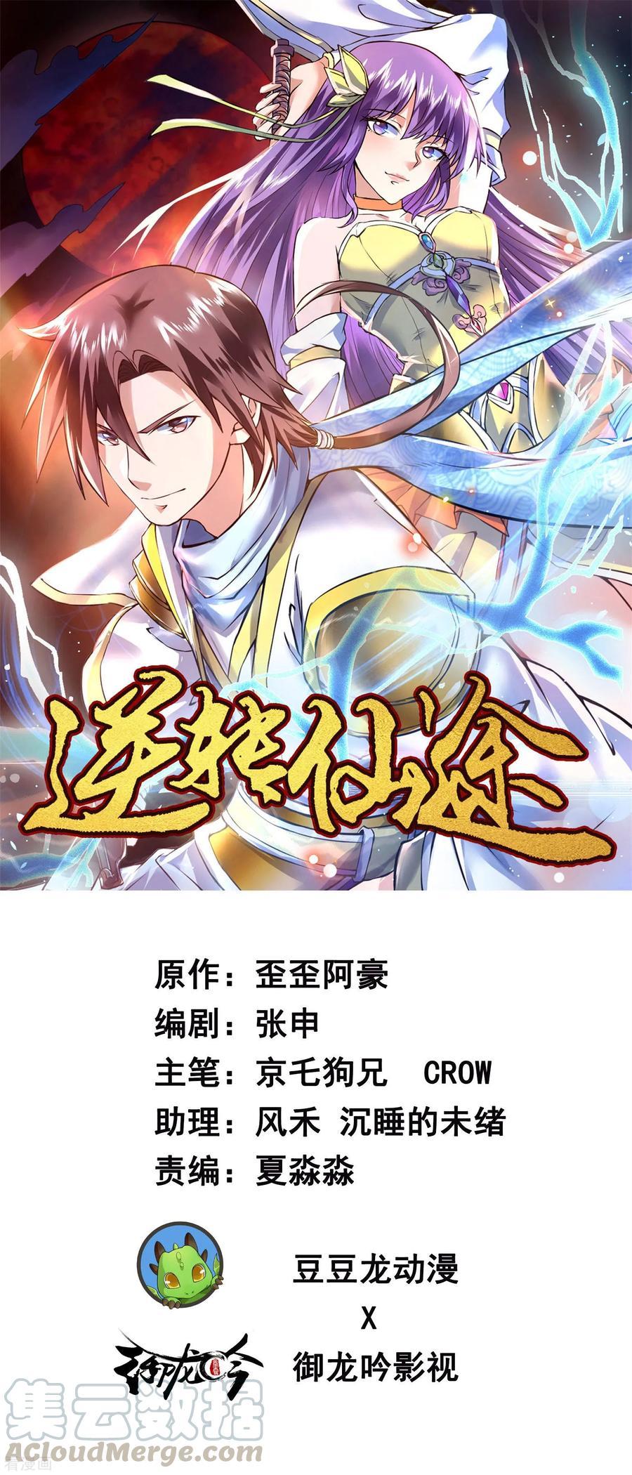 Reversing the Immortal Path Chapter 03 Gambar 2